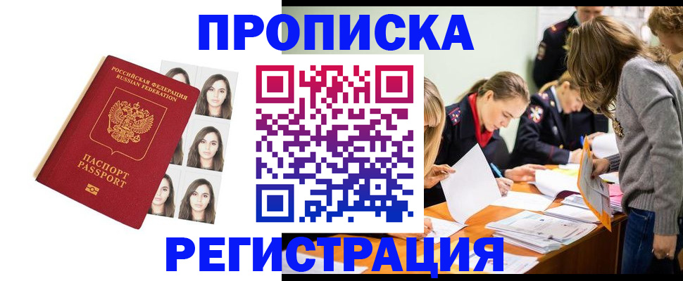 где прописаться в Удмуртии