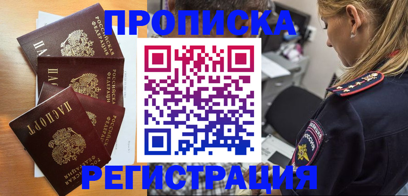 прописка штамп в Удмуртии