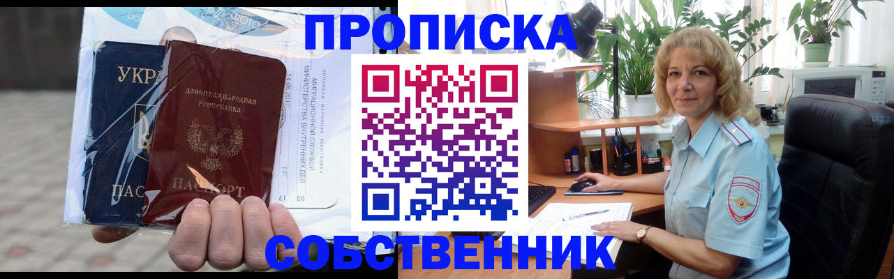 прописка в квартире в Удмуртии